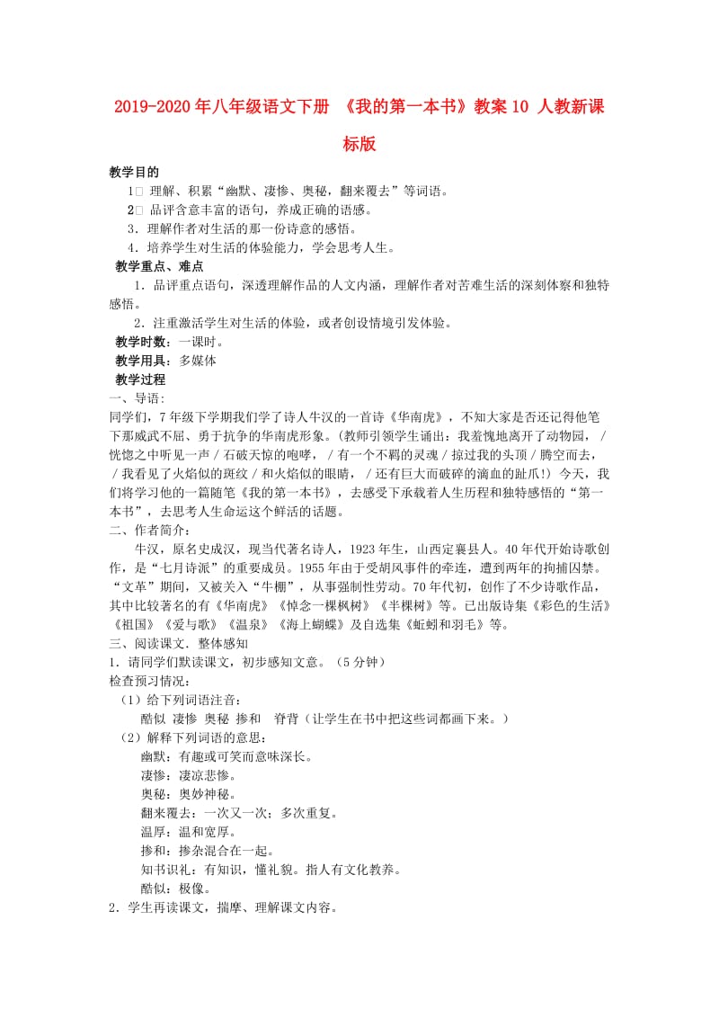 2019-2020年八年级语文下册 《我的第一本书》教案10 人教新课标版.doc_第1页