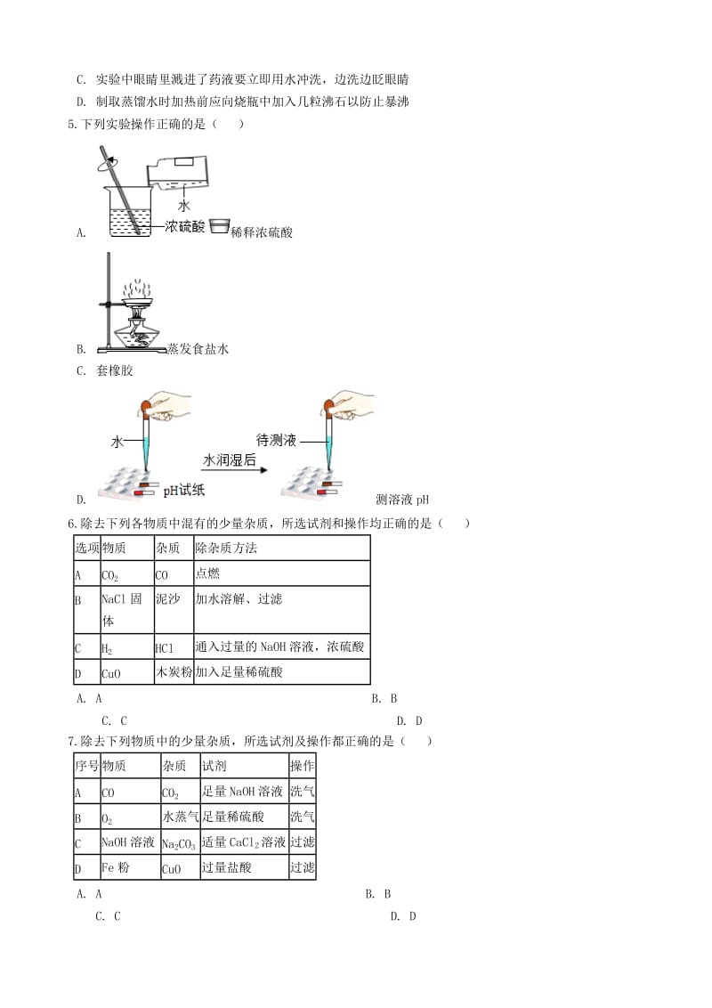 九年级化学全册 第三单元 海水中的化学 到实验室去 粗盐中难溶性杂质的去除同步测试 （新版）鲁教版五四制.doc_第2页