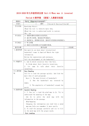 2019-2020年九年級(jí)英語全冊(cè) Unit 6 When was it invented Period 6教學(xué)案 （新版）人教新目標(biāo)版.doc