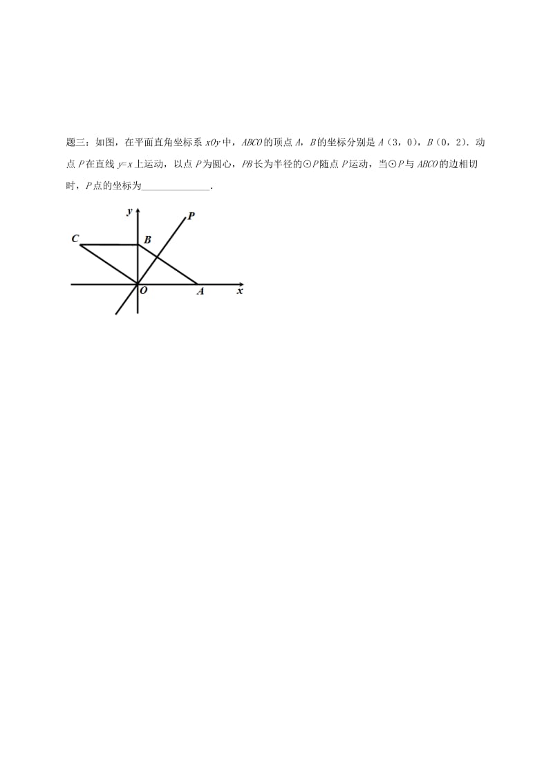 2019版中考数学三轮复习压轴题突破之分类讨论练习2.doc_第2页