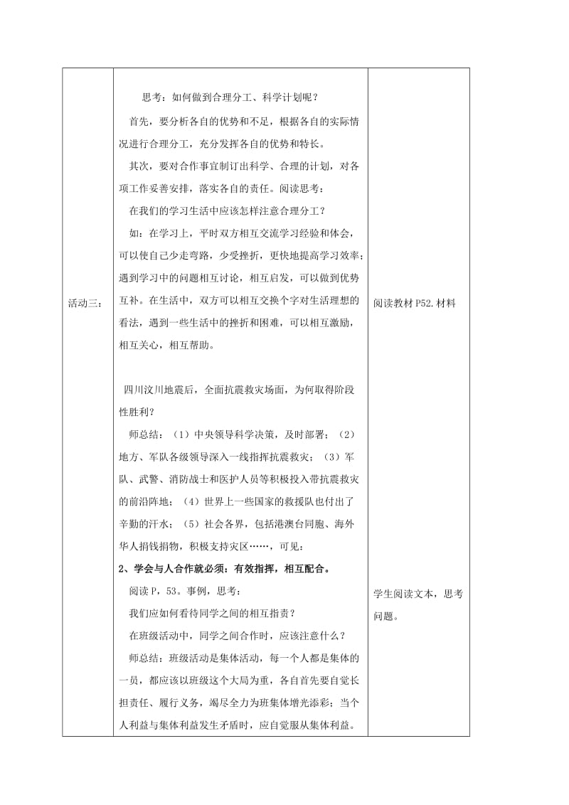 2019-2020年九年级政治全册 第二单元 合作诚信 第4课 学会合作 第2框 学会合作教案 苏教版.doc_第3页