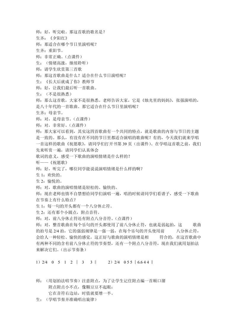 2019-2020年八年级音乐上册 快乐的节日教案.doc_第2页