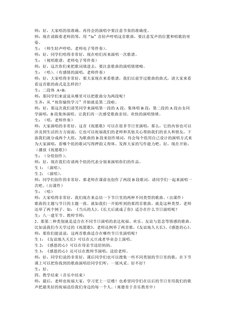 2019-2020年八年级音乐上册 快乐的节日教案.doc_第3页