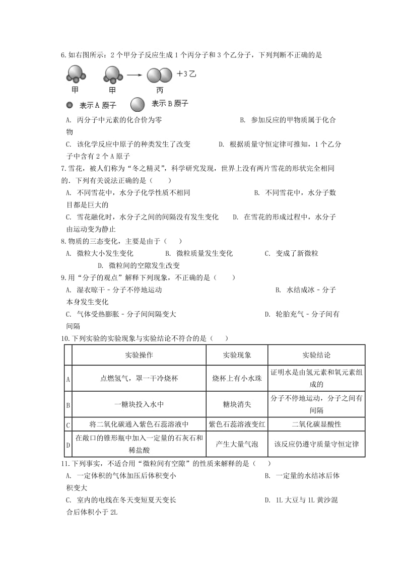 2019中考化学专题练习 分子和原子（含解析）.doc_第2页