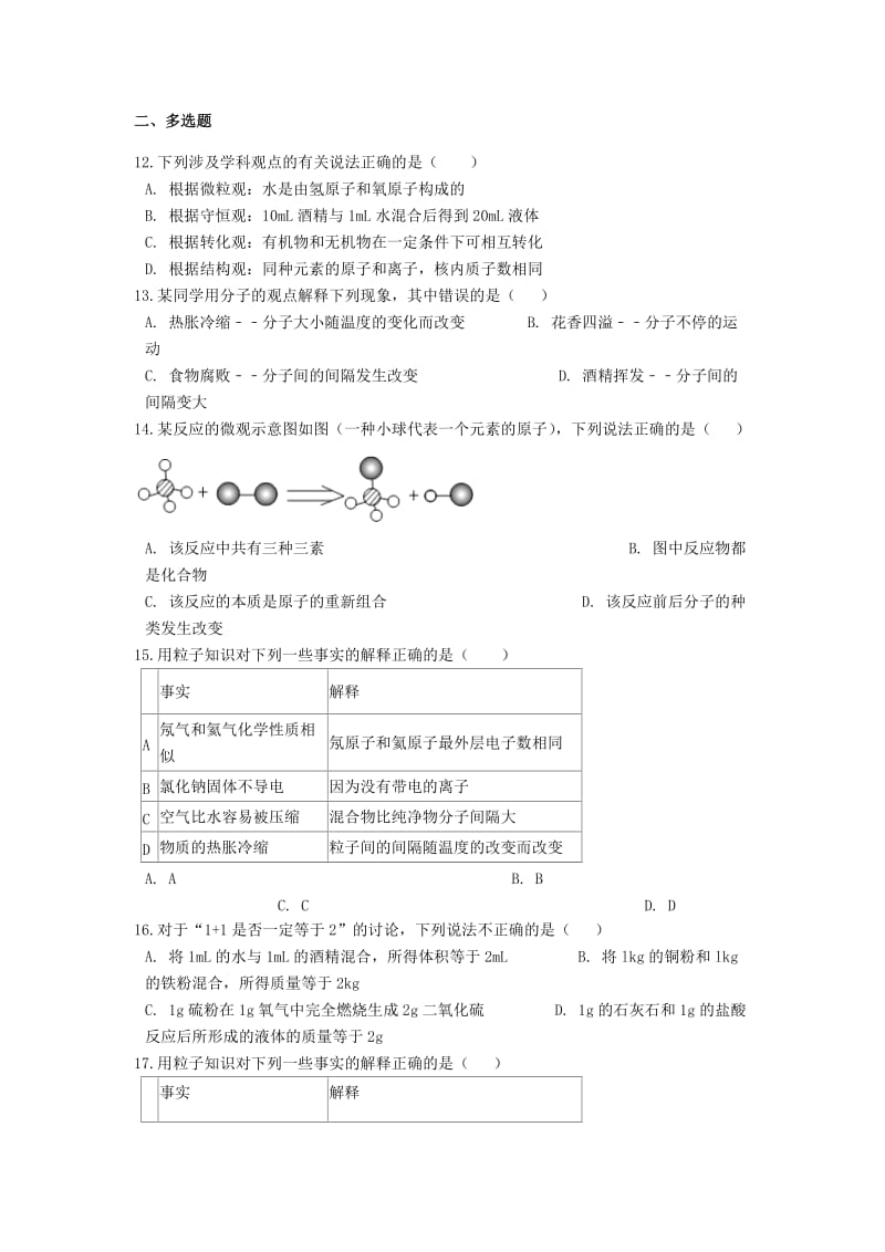 2019中考化学专题练习 分子和原子（含解析）.doc_第3页