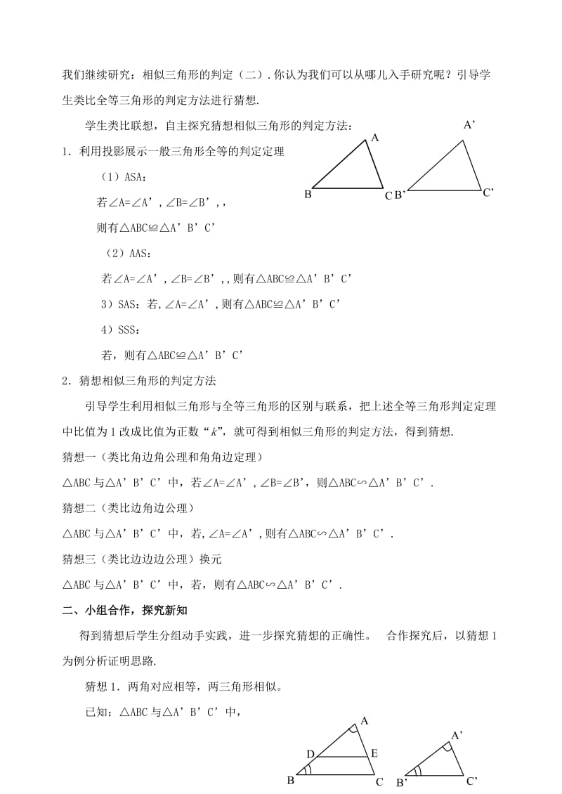 2019-2020年九年级数学上册 19.5相似三角形的判定 教案1 北京课改版.doc_第2页