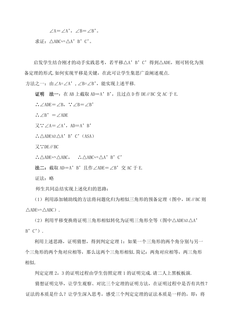 2019-2020年九年级数学上册 19.5相似三角形的判定 教案1 北京课改版.doc_第3页