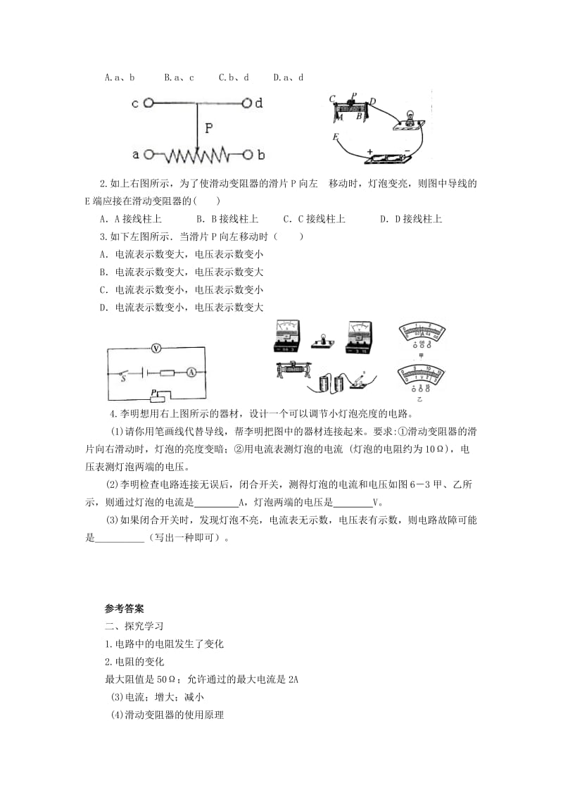 2019-2020年九年级物理上册 16.4 变阻器导学案 （新版）新人教版.doc_第3页