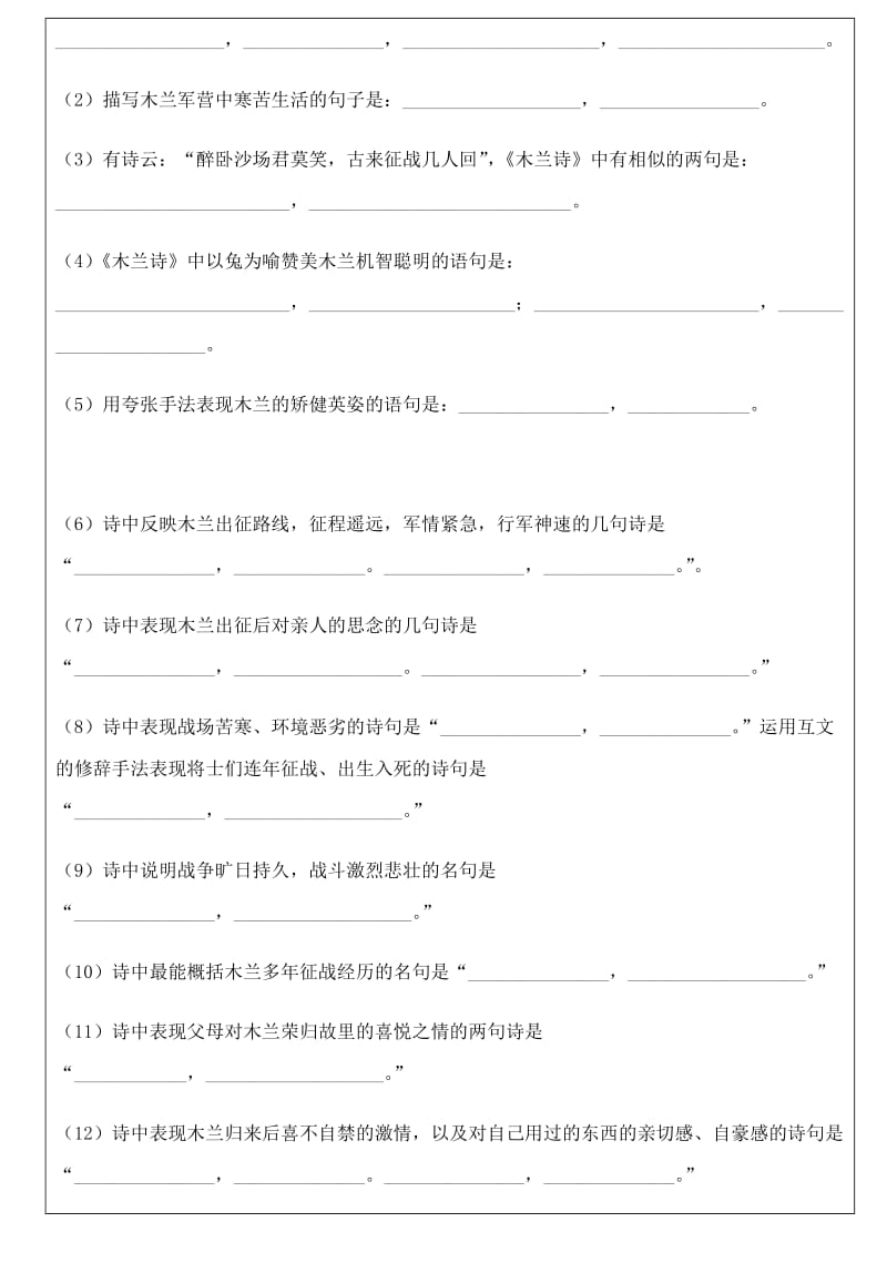 2019版七年级语文下册 第8课 木兰诗练习题2 新人教版.doc_第2页