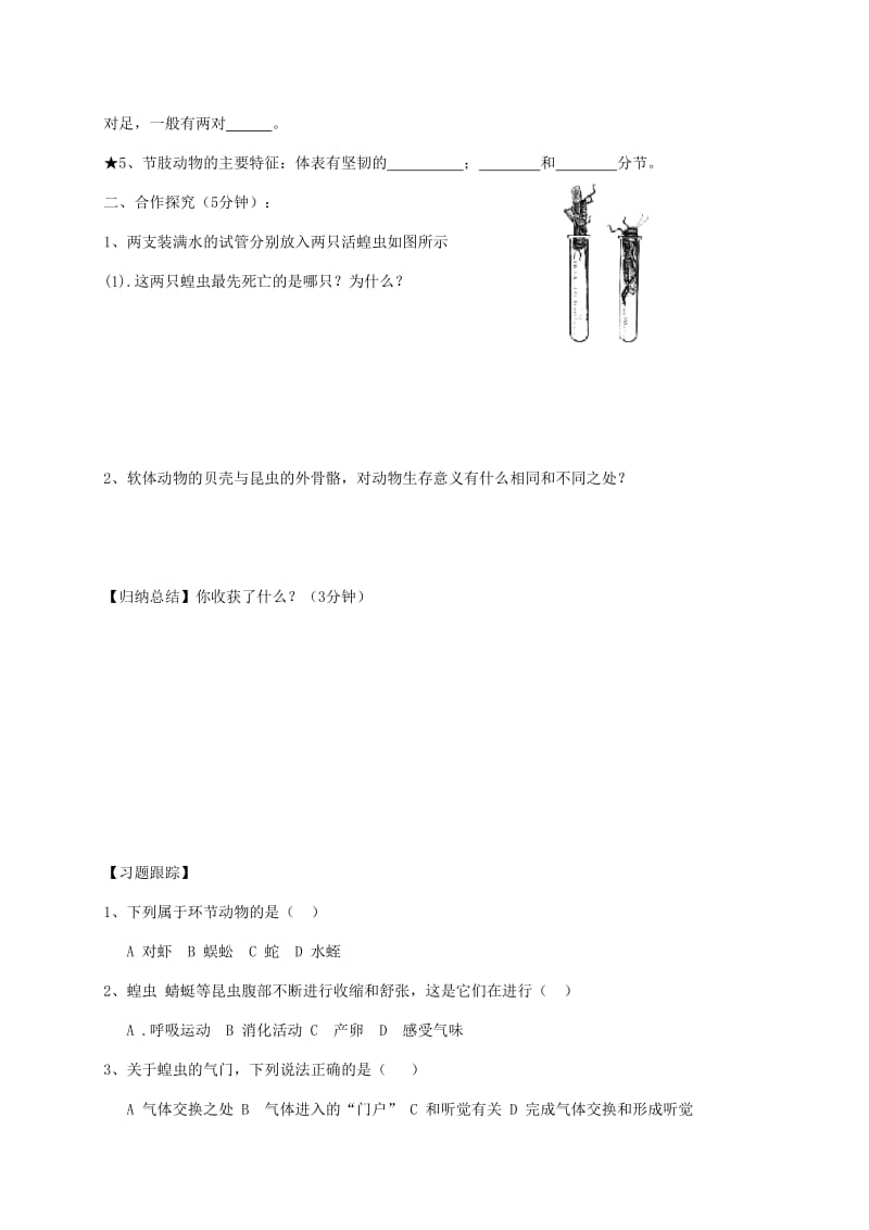 八年级生物上册 5.1.3软体动物和节肢动物导学案（新版）新人教版.doc_第2页