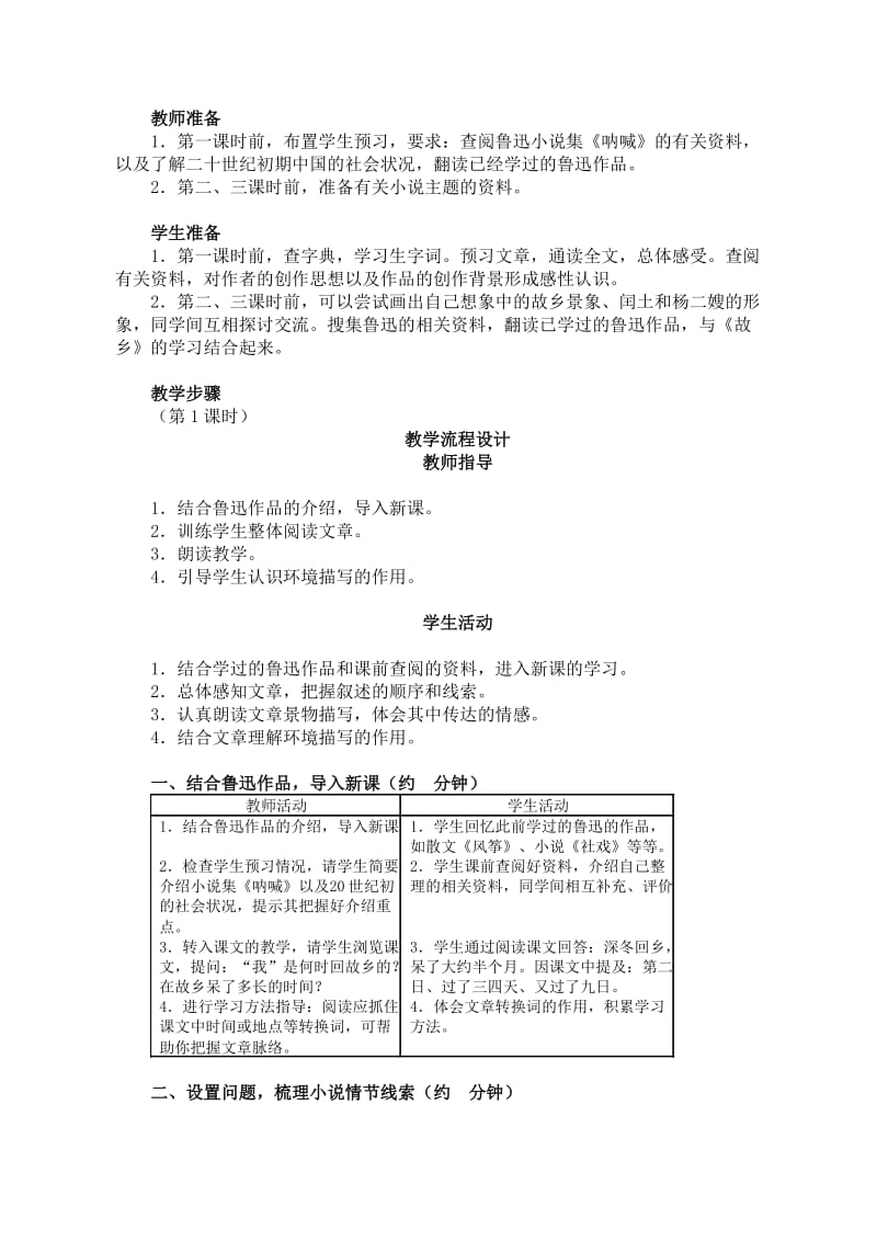 2019-2020年八年级语文故乡教案1浙教版.doc_第2页