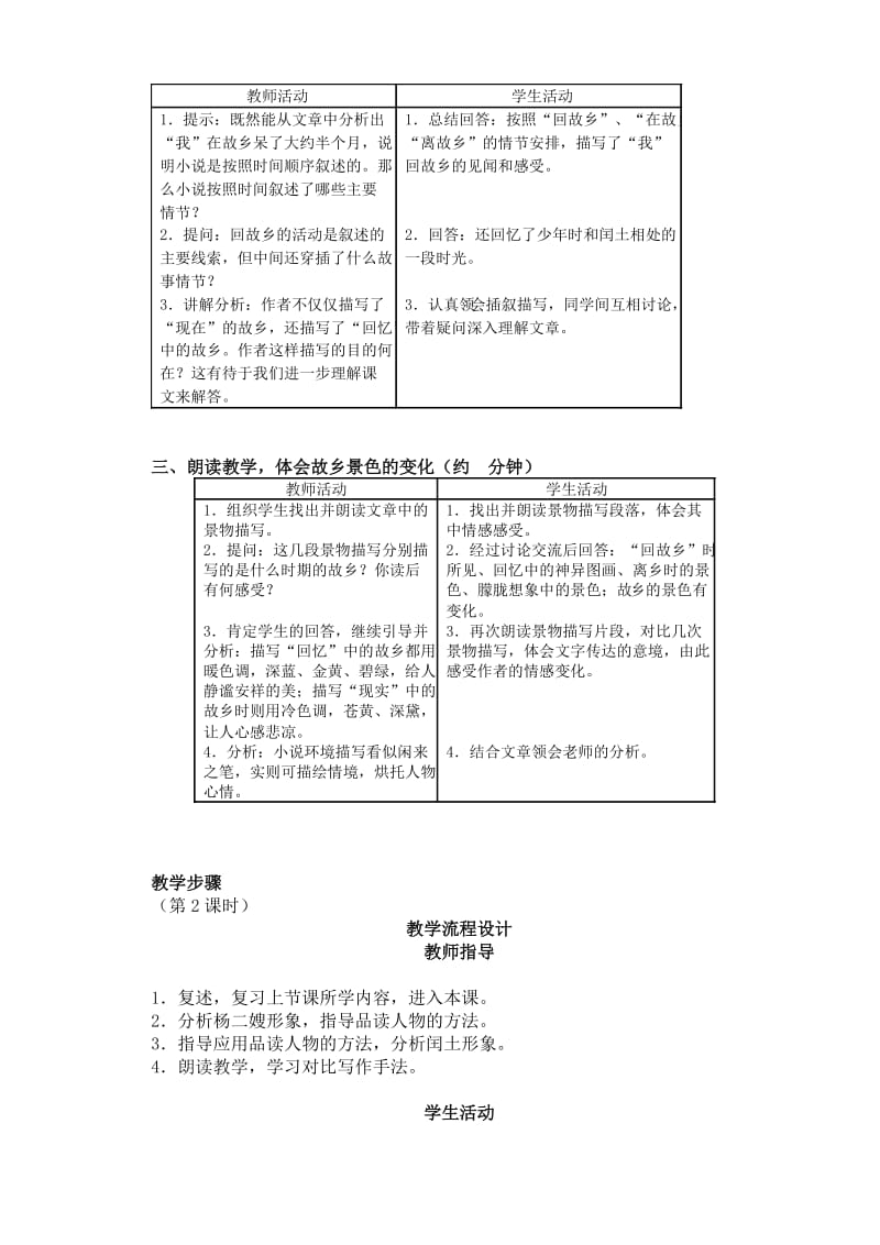 2019-2020年八年级语文故乡教案1浙教版.doc_第3页