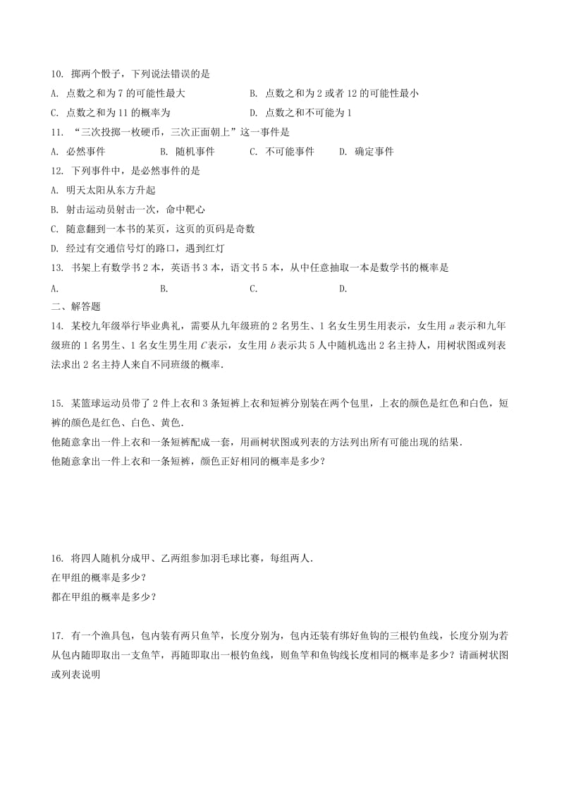 2019-2020年八年级数学下册第8章认识概率8.2可能性的大小测试新版苏科版.doc_第2页