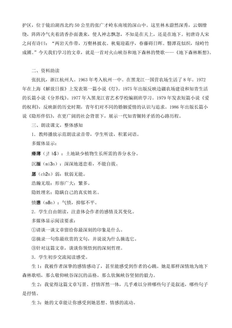 2019-2020年九年级语文上册地下森林断想1.doc_第2页