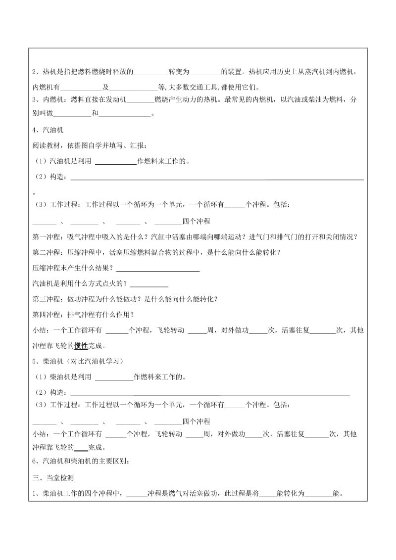 2019-2020年九年级物理全册14.1热机学案(新版)新人教版.doc_第2页