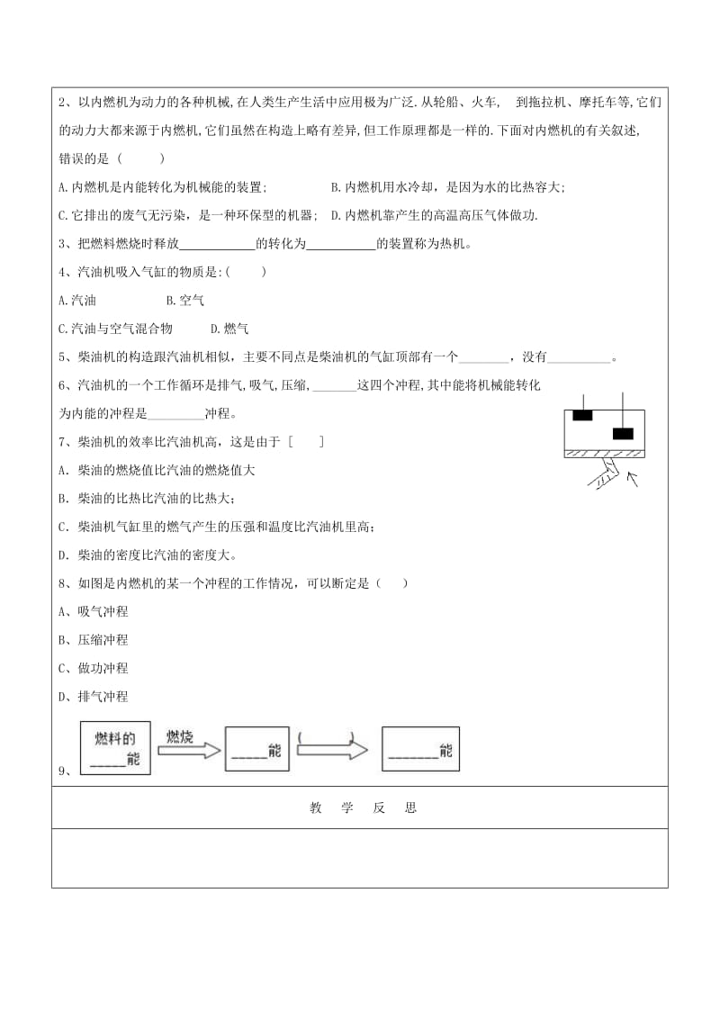 2019-2020年九年级物理全册14.1热机学案(新版)新人教版.doc_第3页