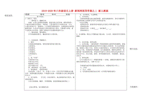 2019-2020年八年級語文上冊 新聞兩則導(dǎo)學(xué)案之二 新人教版.doc