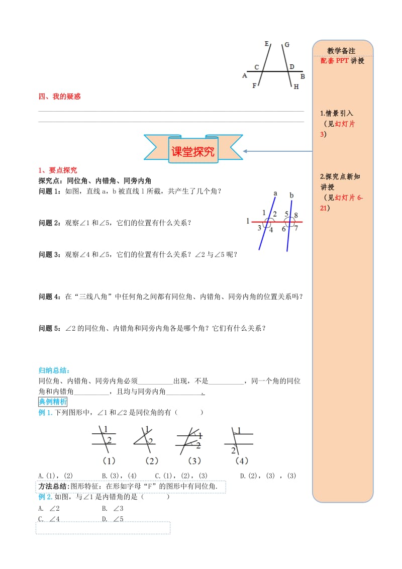 2019春七年级数学下册第五章相交线与平行线5.1相交线5.1.3同位角内错角同旁内角导学案无答案 新人教版.doc_第2页