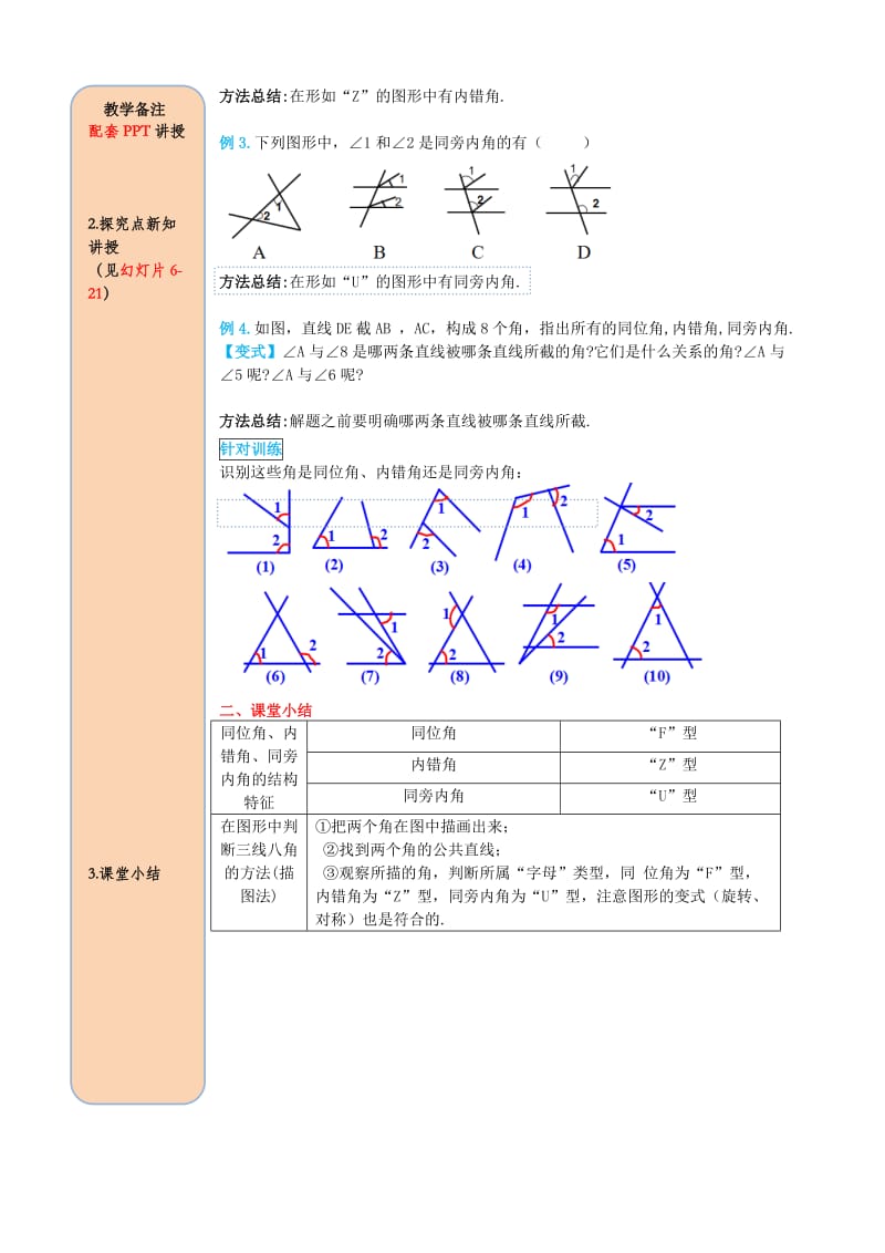 2019春七年级数学下册第五章相交线与平行线5.1相交线5.1.3同位角内错角同旁内角导学案无答案 新人教版.doc_第3页