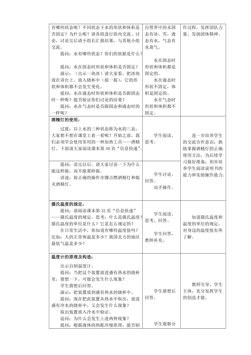 2019-2020年八年级物理上册 2.1 物质的三态 温度的测量教案 （新版）苏科版.doc_第2页