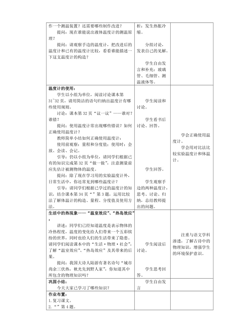 2019-2020年八年级物理上册 2.1 物质的三态 温度的测量教案 （新版）苏科版.doc_第3页