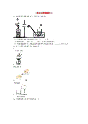 吉林省吉林市中考化學(xué)復(fù)習(xí)練習(xí) 蒸發(fā)與蒸餾操作14 新人教版.doc