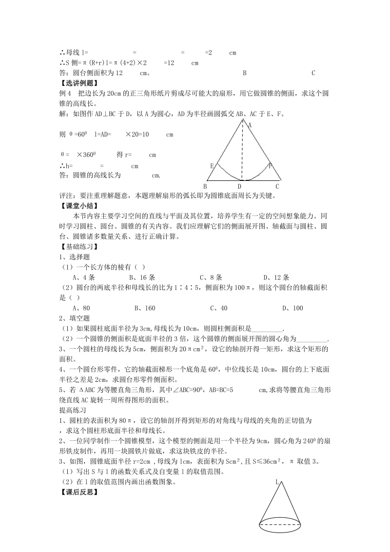 2019版中考数学复习 第十三讲 空间图形学案 新人教版.doc_第2页