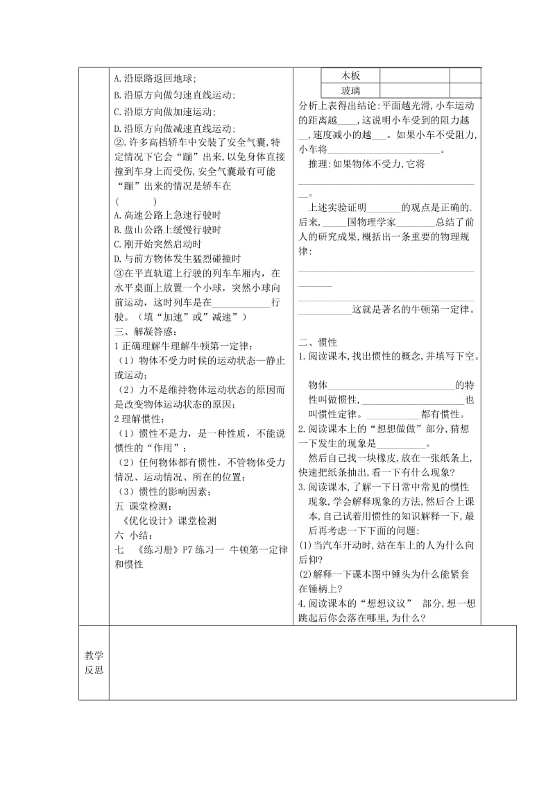 2019版八年级物理下册8.1牛顿第一定律导学案1 新人教版.doc_第2页