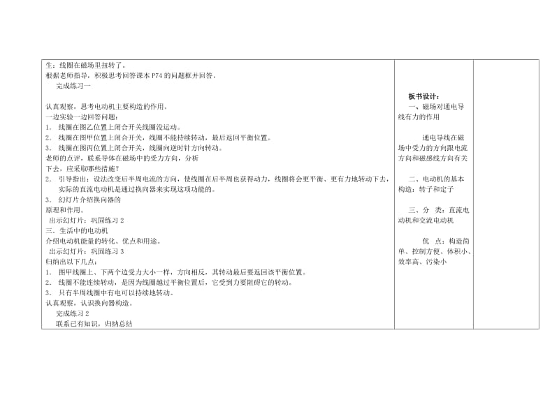 2019-2020年九年级物理全册 20.4 电动机教案 （新版）新人教版(III).doc_第3页