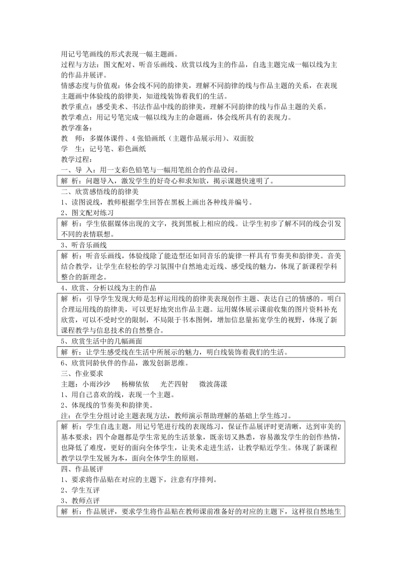 2019-2020年初中美术 体会线的韵律教案.doc_第2页