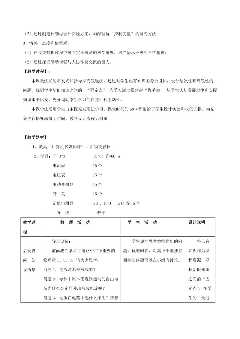 2019-2020年九年级物理总复习 探究电流与电压、电阻的关系教学设计.doc_第3页