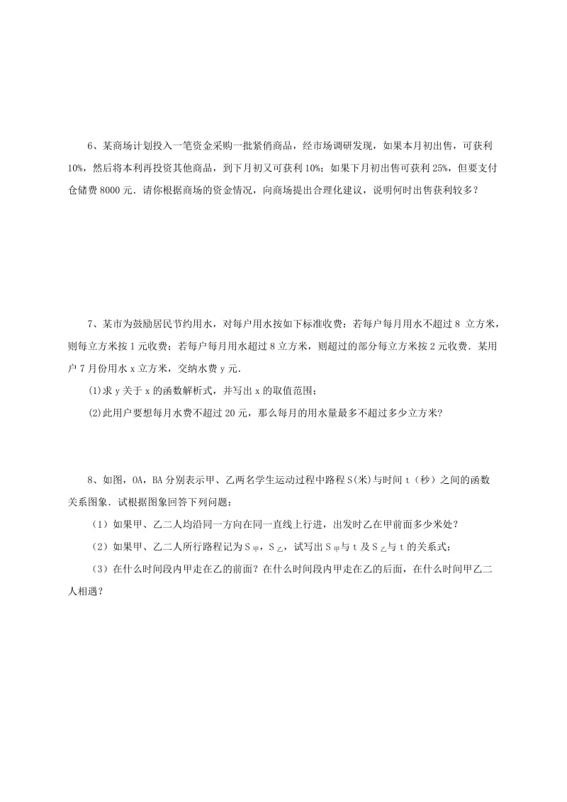 2019-2020年八年级数学下册10.5一次函数与一元一次不等式同步练习新版青岛版.doc_第2页