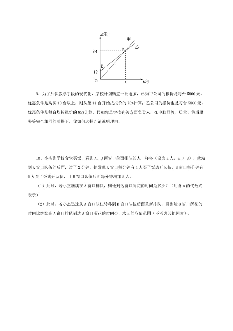 2019-2020年八年级数学下册10.5一次函数与一元一次不等式同步练习新版青岛版.doc_第3页