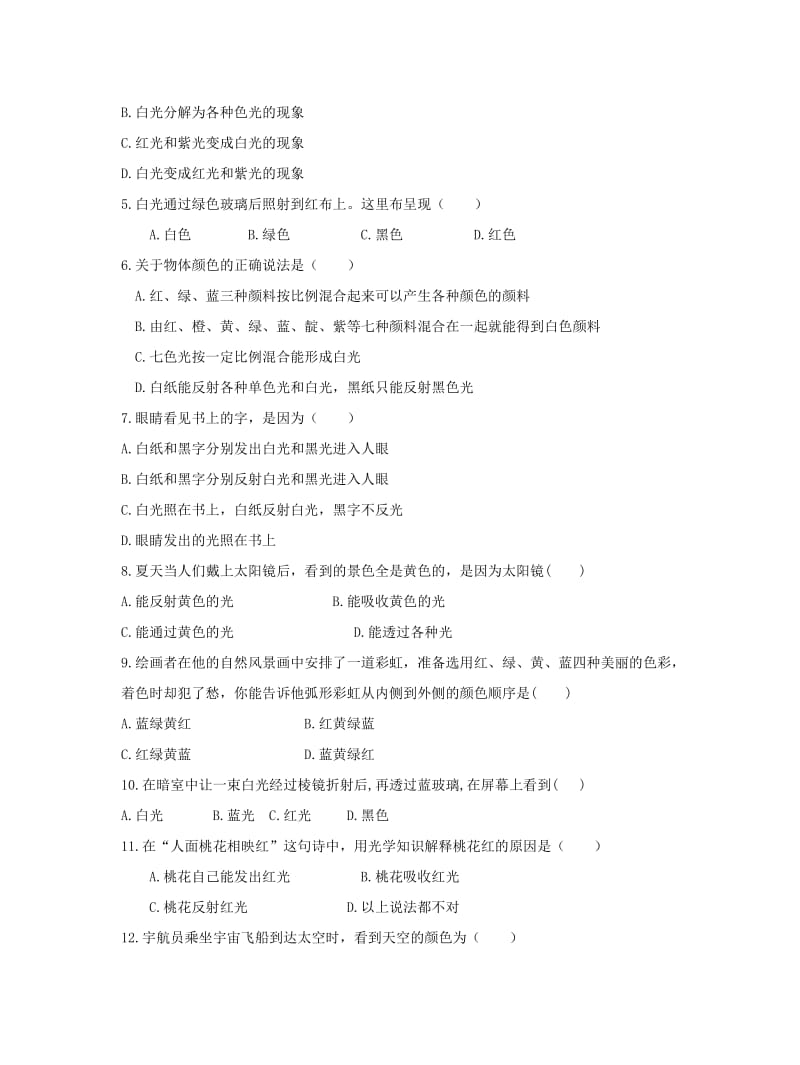 2019-2020年八年级物理上册4.5光的色散复习检测新版新人教版.doc_第2页