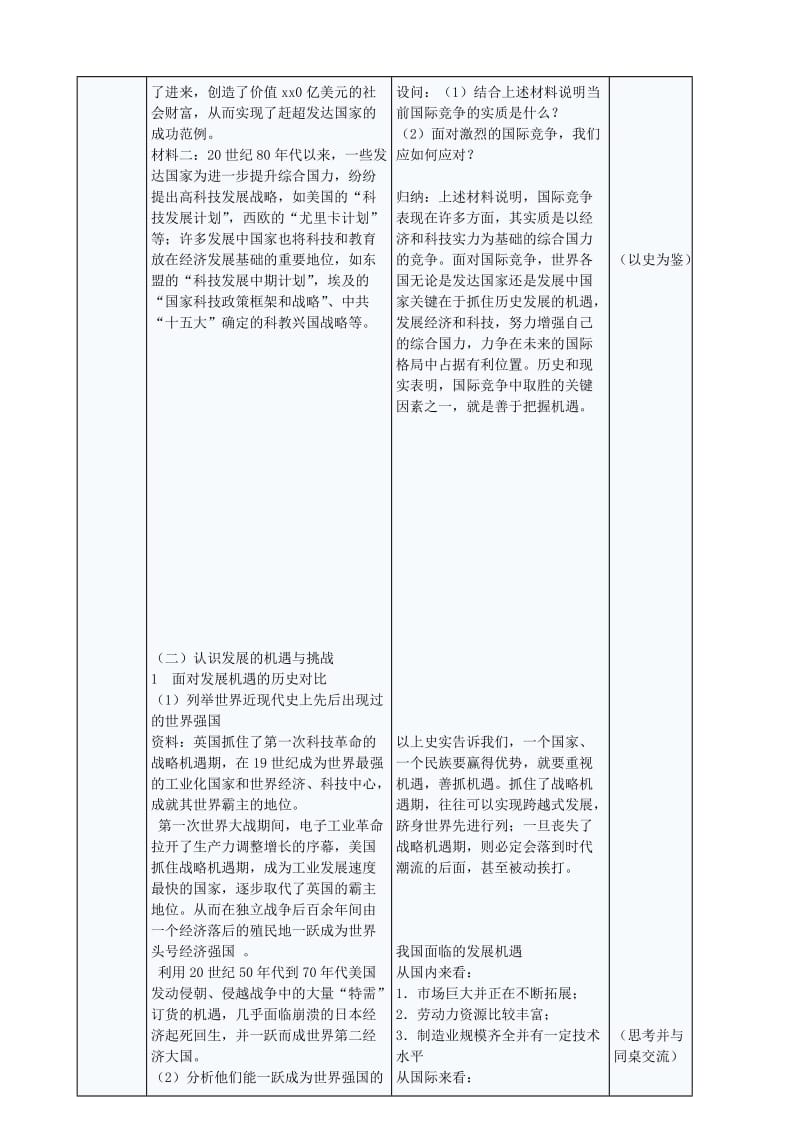 2019-2020年九年级政治全册 5.11.2 抓住机遇 迎接挑战教案 苏教版 (I).doc_第2页