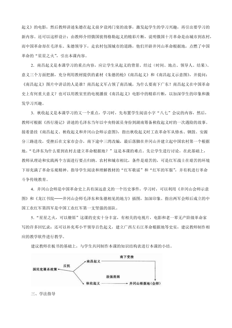 2019-2020年八年级历史人教版星星之火 可以燎原(II).doc_第2页