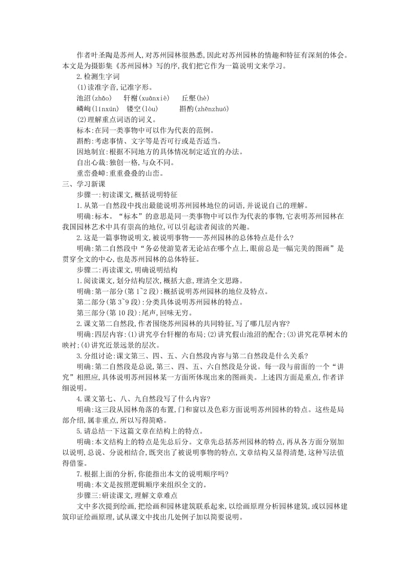 八年级语文上册第五单元18苏州园林教案新人教版(II).doc_第2页