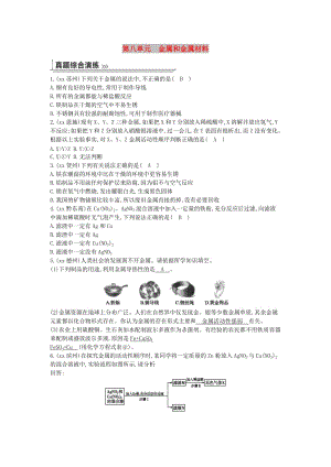 九年級化學(xué)下冊 期末復(fù)習(xí) 綜合提升 第八單元 金屬和金屬材料 （新版）新人教版.doc