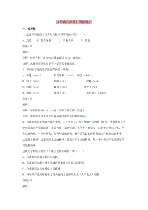 八年級(jí)語(yǔ)文下冊(cè) 第二單元 道德修養(yǎng) 第6課《紀(jì)念白求恩》練習(xí)題 蘇教版.doc