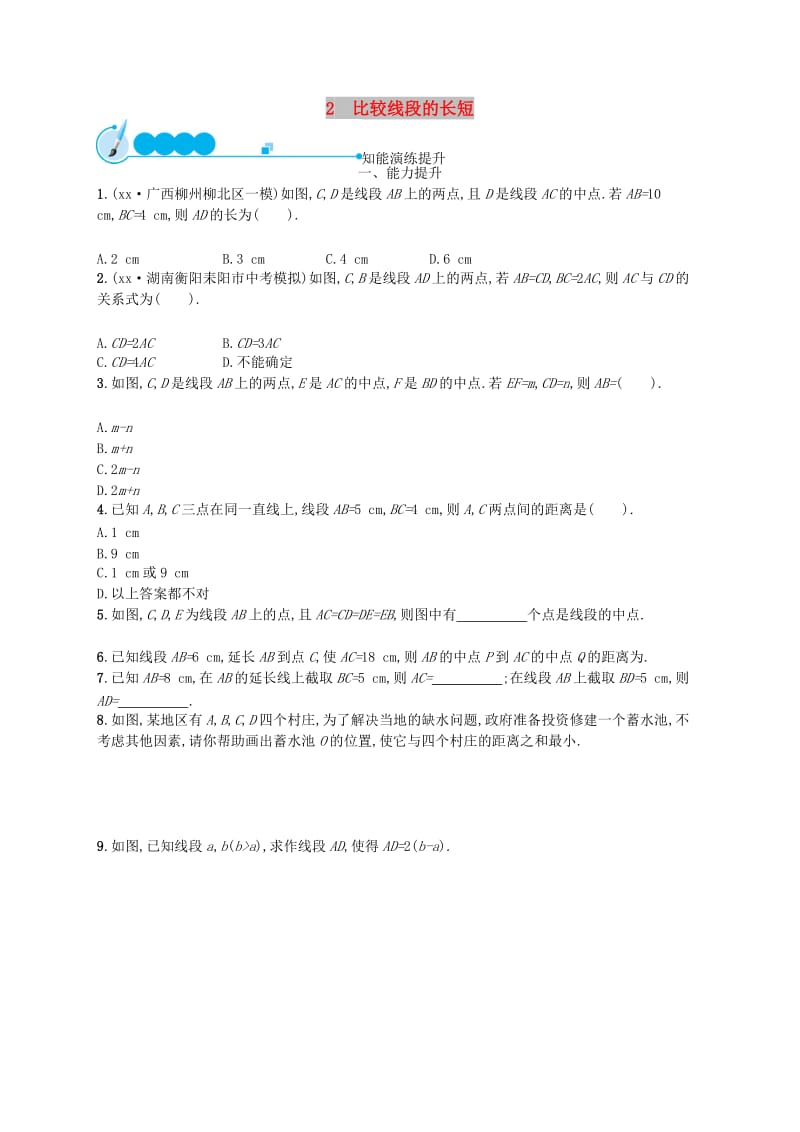 七年级数学上册 第4章 基本平面图形 4.2 比较线段的长短知能演练提升 （新版）北师大版.doc_第1页