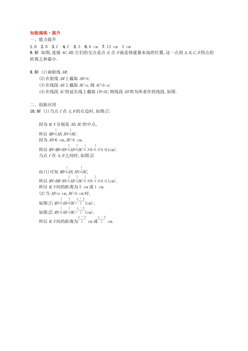 七年级数学上册 第4章 基本平面图形 4.2 比较线段的长短知能演练提升 （新版）北师大版.doc_第3页