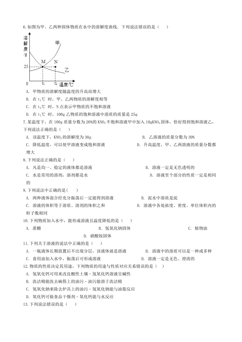 九年级化学全册 第一单元 溶液 1.1 溶液的形成同步测试 （新版）鲁教版五四制.doc_第2页