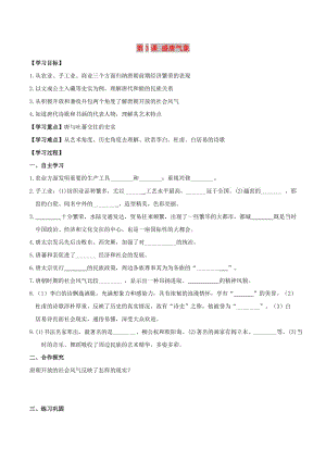 2019春七年級歷史下冊 第一單元 隋唐時(shí)期：繁榮與開放的時(shí)代 第3課 盛唐氣象學(xué)案 新人教版.doc