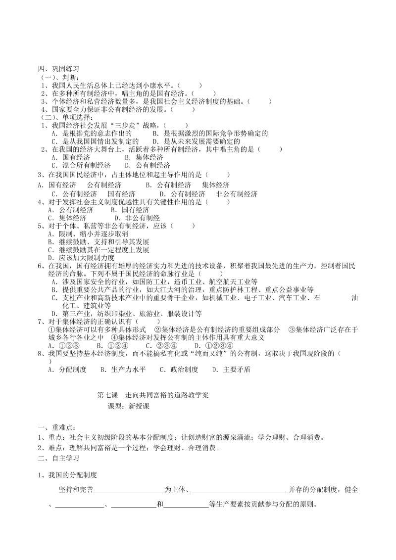 2019-2020年九年级政治全册《第7课 造福人民的经济制度》教学案 新人教版.doc_第2页