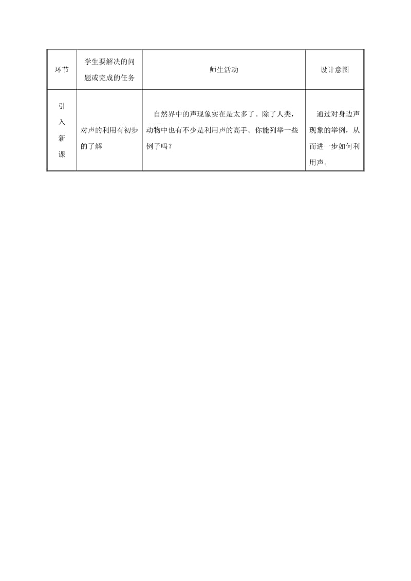 2019版八年级物理上册 2.3声音的利用教案 （新版）新人教版.doc_第2页