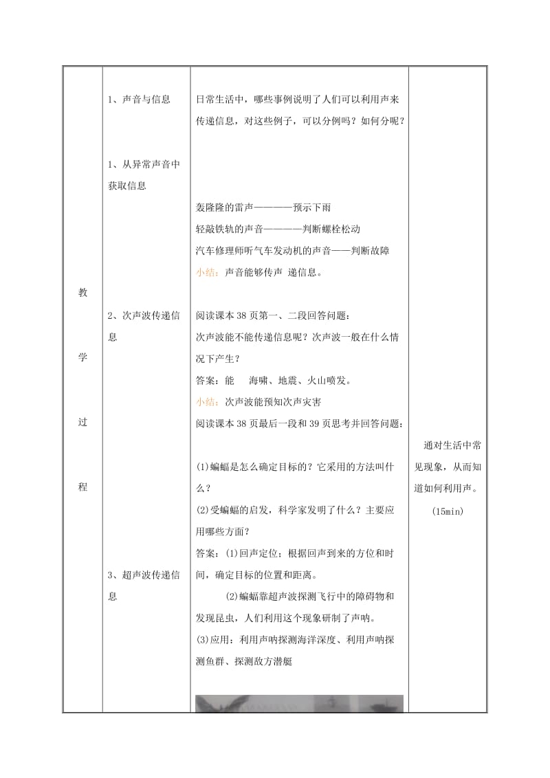 2019版八年级物理上册 2.3声音的利用教案 （新版）新人教版.doc_第3页