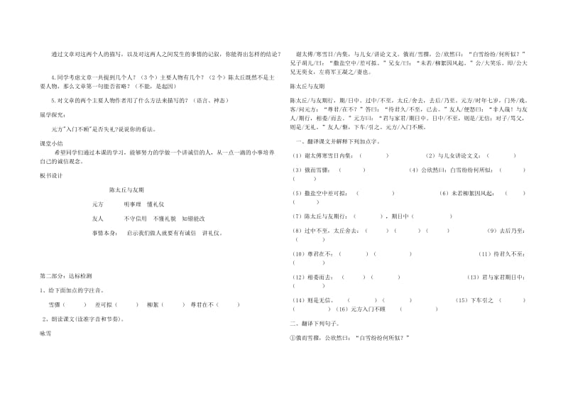 七年级语文上册 第二单元 第8课《世说新语二则 陈太丘与友期》导学案 新人教版.doc_第2页