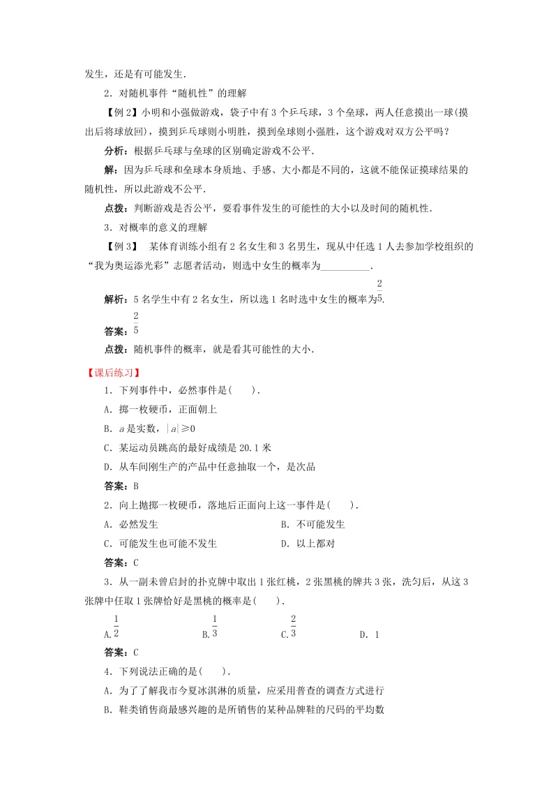 2019版九年级数学下册 26.1 随机事件导学案 （新版）沪科版.doc_第2页