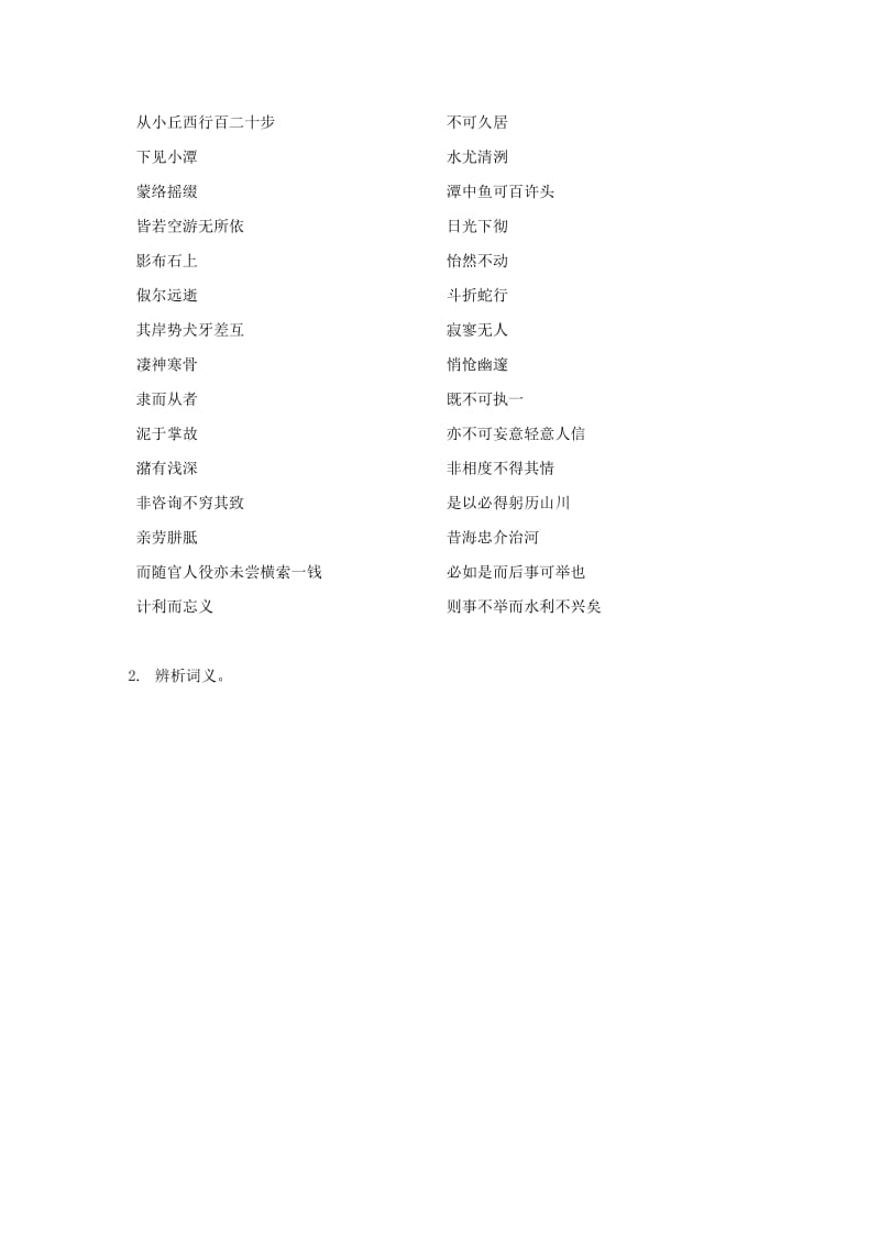 2019版中考语文 文言文专项复习十五教案.doc_第2页