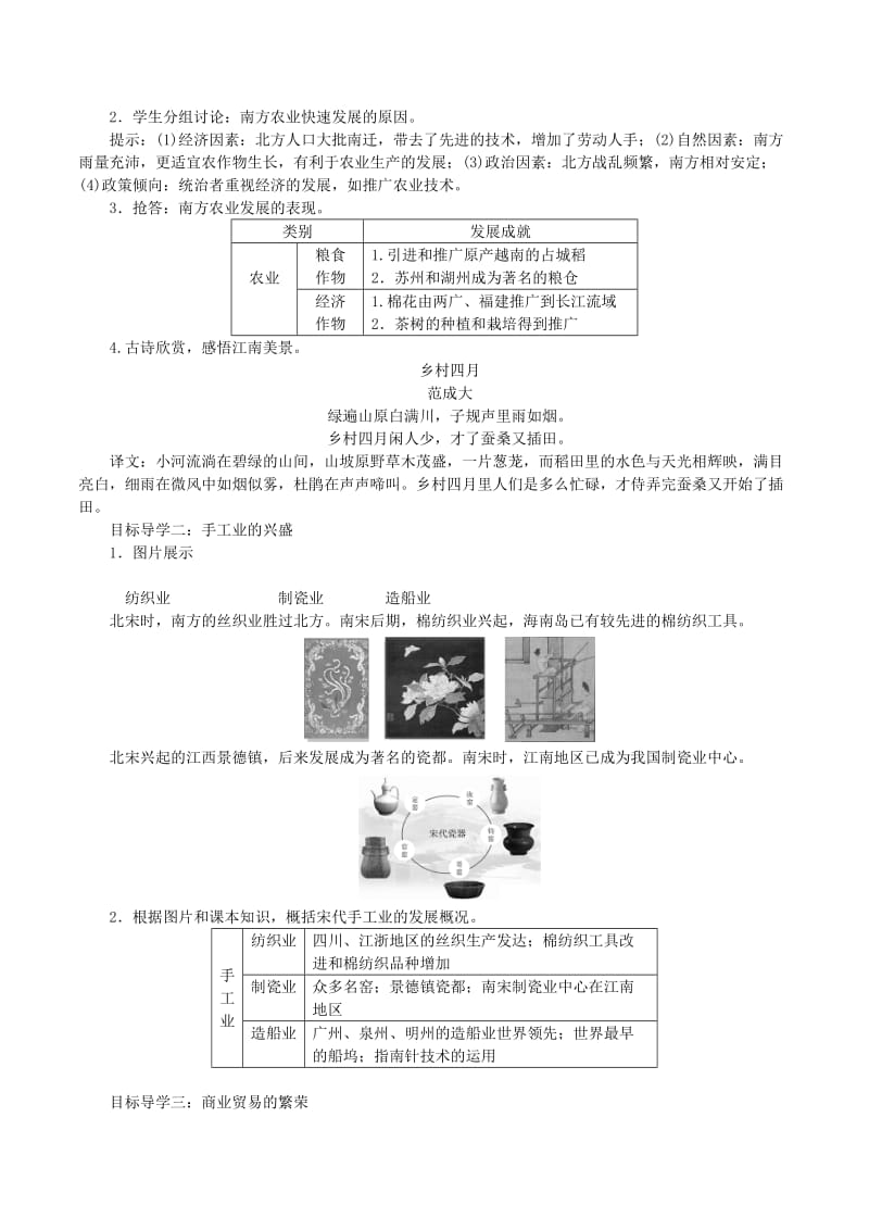 2019春七年级历史下册第二单元辽宋夏金元时期：民族关系发展和社会变化第9课宋代经济的发展教案新人教版.doc_第2页